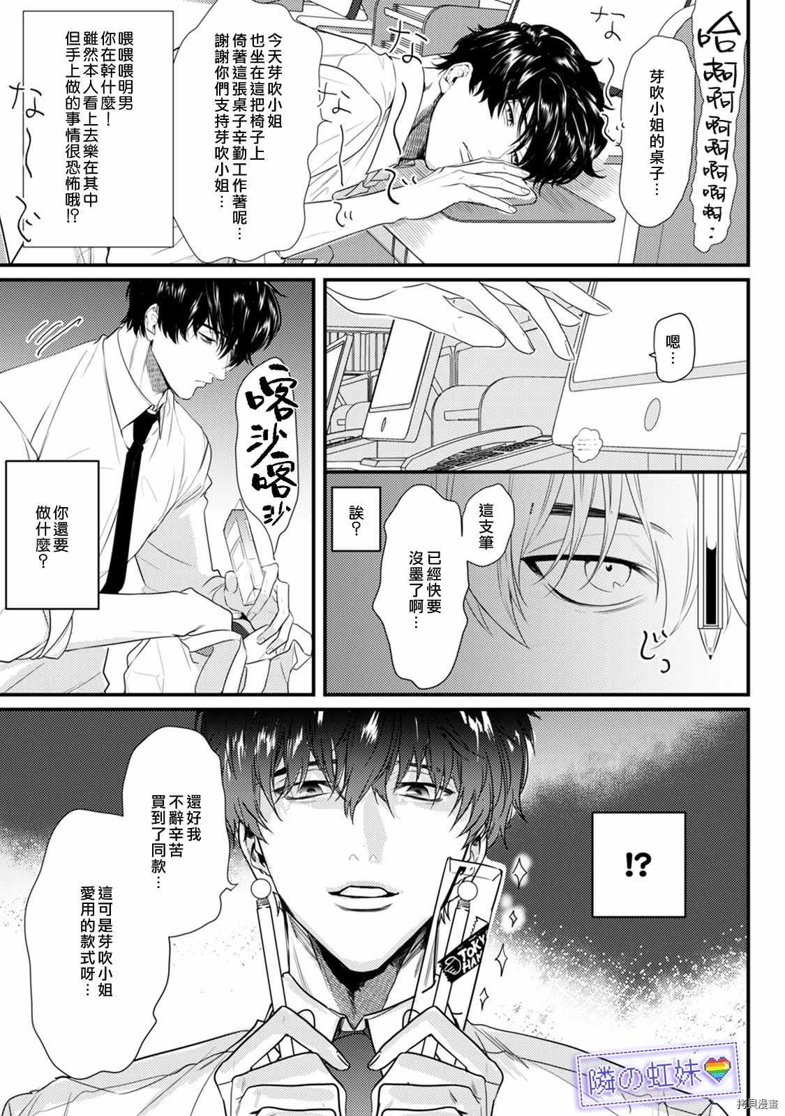 邻座的变态前辈漫画,1卷番外4图