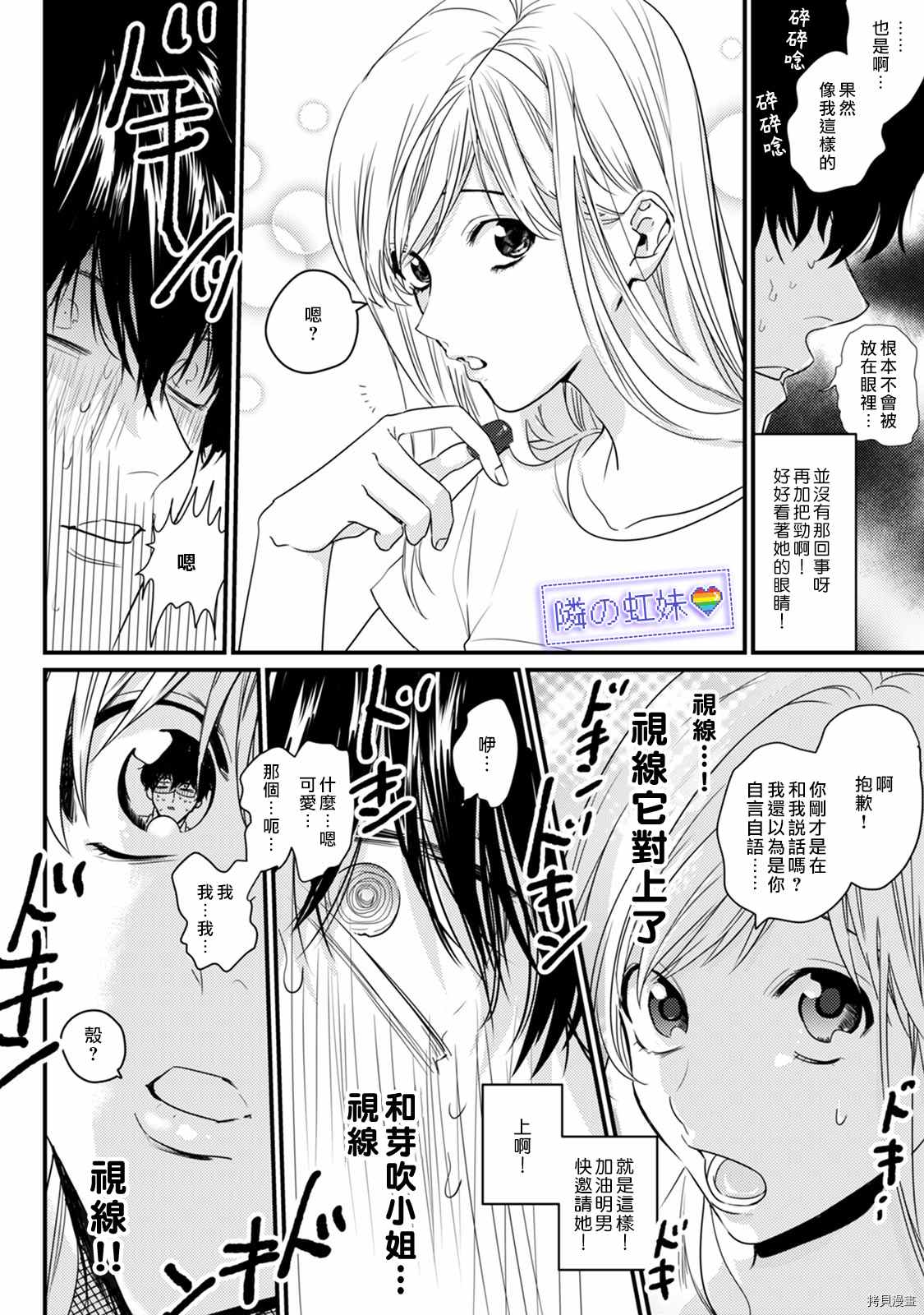 邻座的变态前辈漫画,1卷番外1图