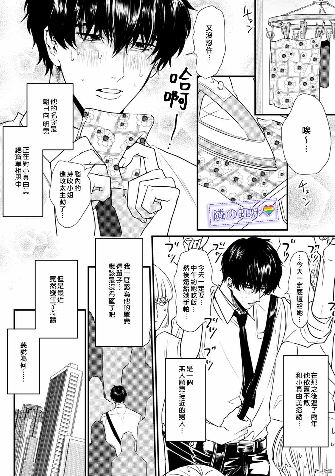 邻座的变态前辈漫画,1卷番外4图