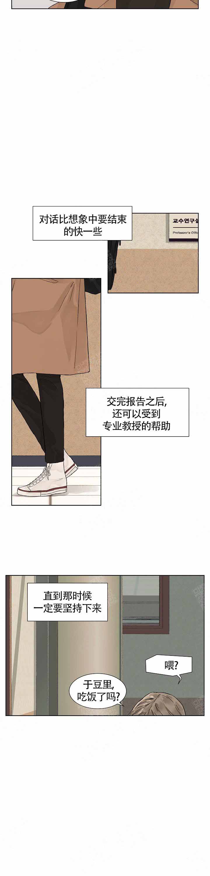 温度和恋爱的关系漫画,第3话3图