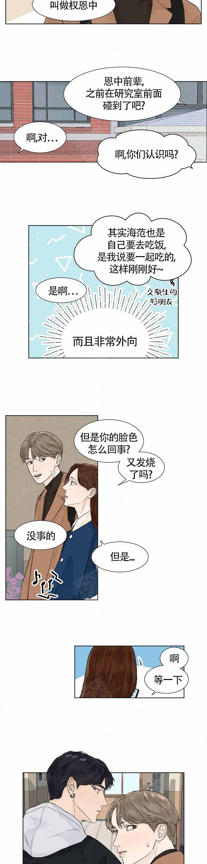 温度和恋爱的关系漫画,第3话1图