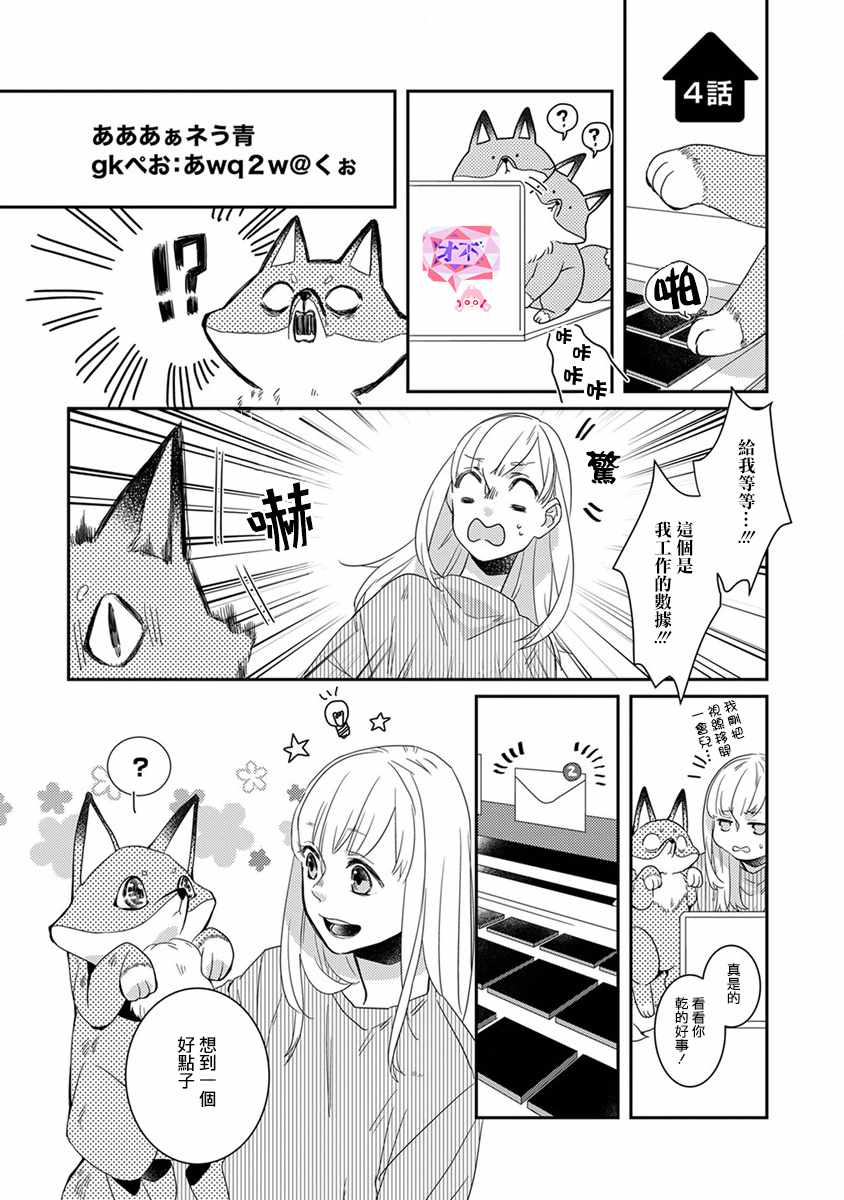 鬼宅里生活有讲究漫画,第4话1图