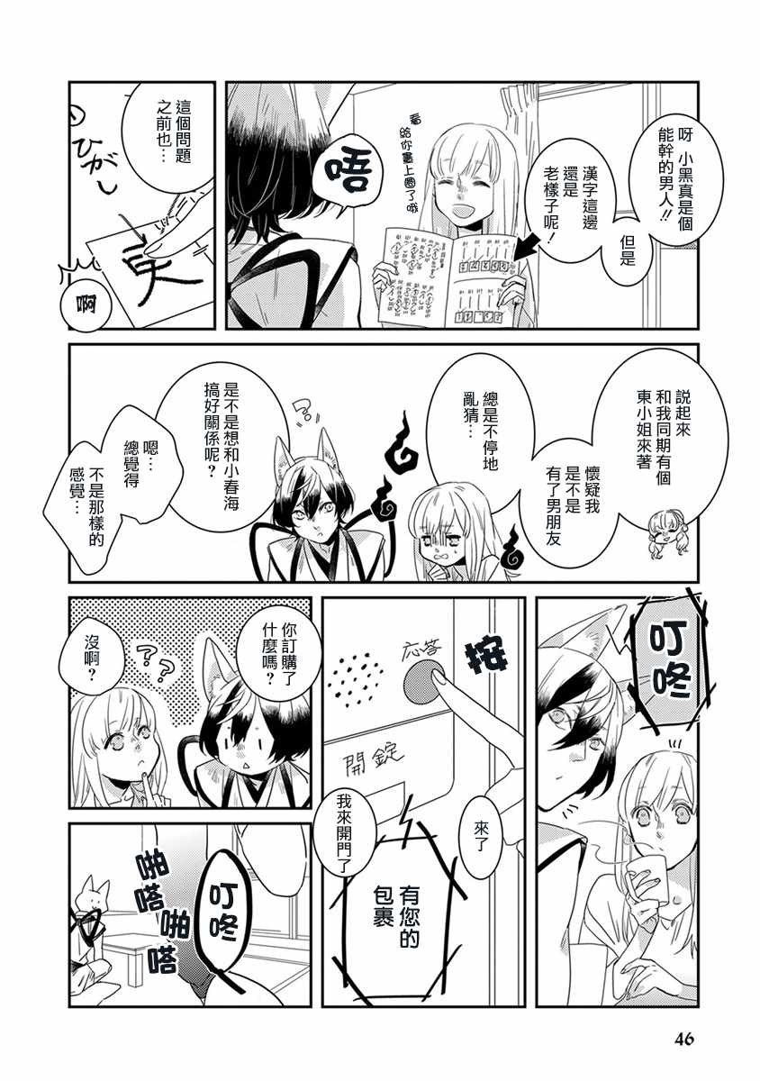 鬼宅里生活有讲究漫画,第4话1图