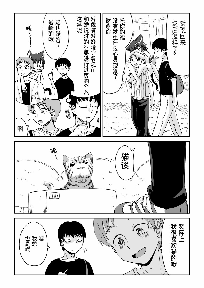 看得见的男人与被附身的男人漫画,第3话4图