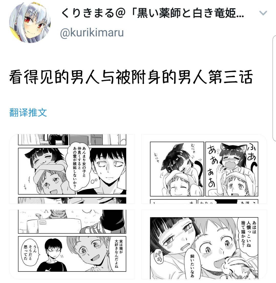 看得见的男人与被附身的男人漫画,第3话1图