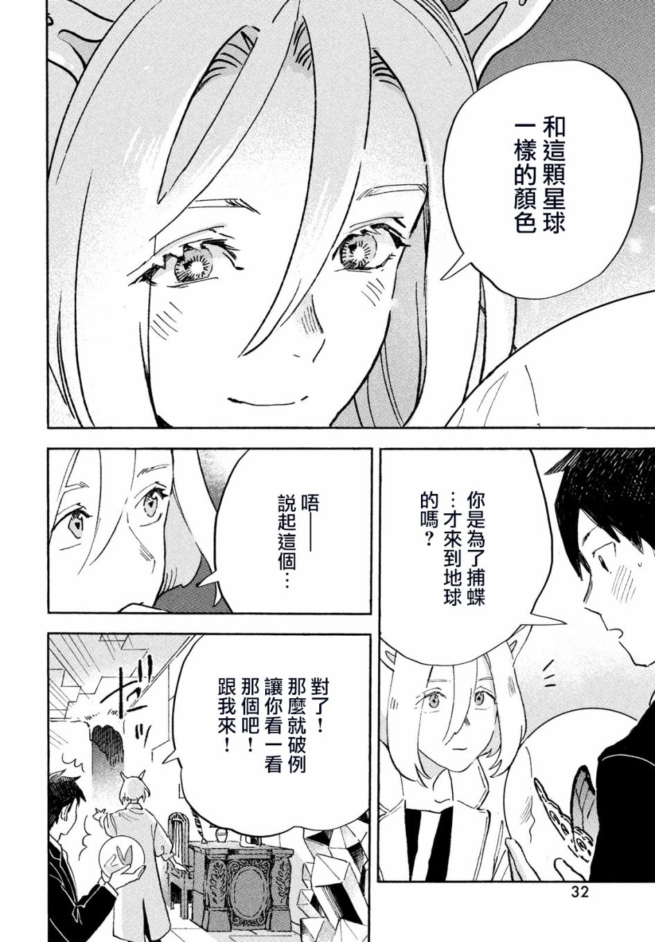 Q、恋爱究竟是什么呢？ 漫画,第1话4图