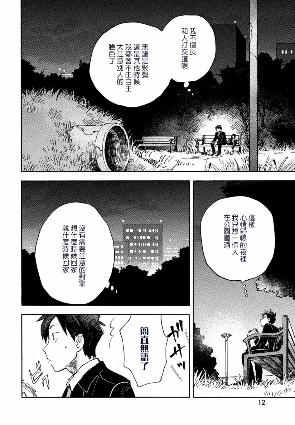 Q、恋爱究竟是什么呢？ 漫画,第1话4图