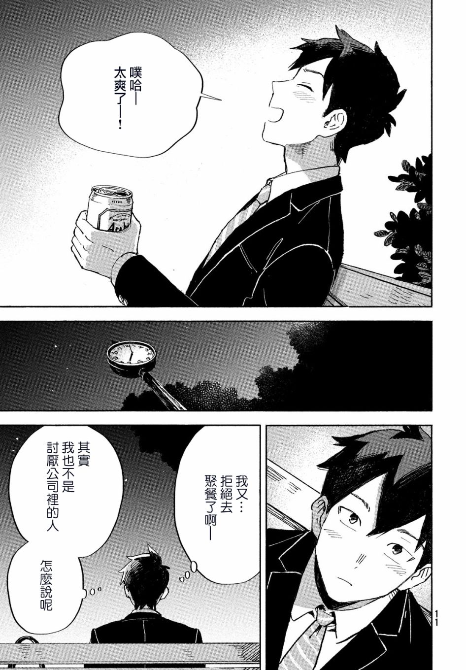 Q、恋爱究竟是什么呢？ 漫画,第1话3图