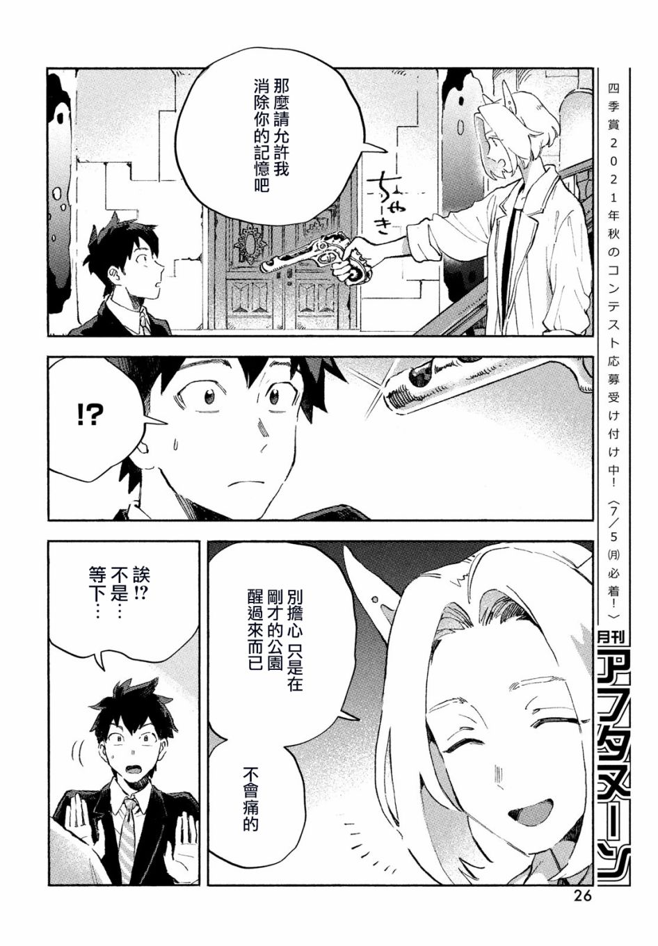 Q、恋爱究竟是什么呢？ 漫画,第1话3图