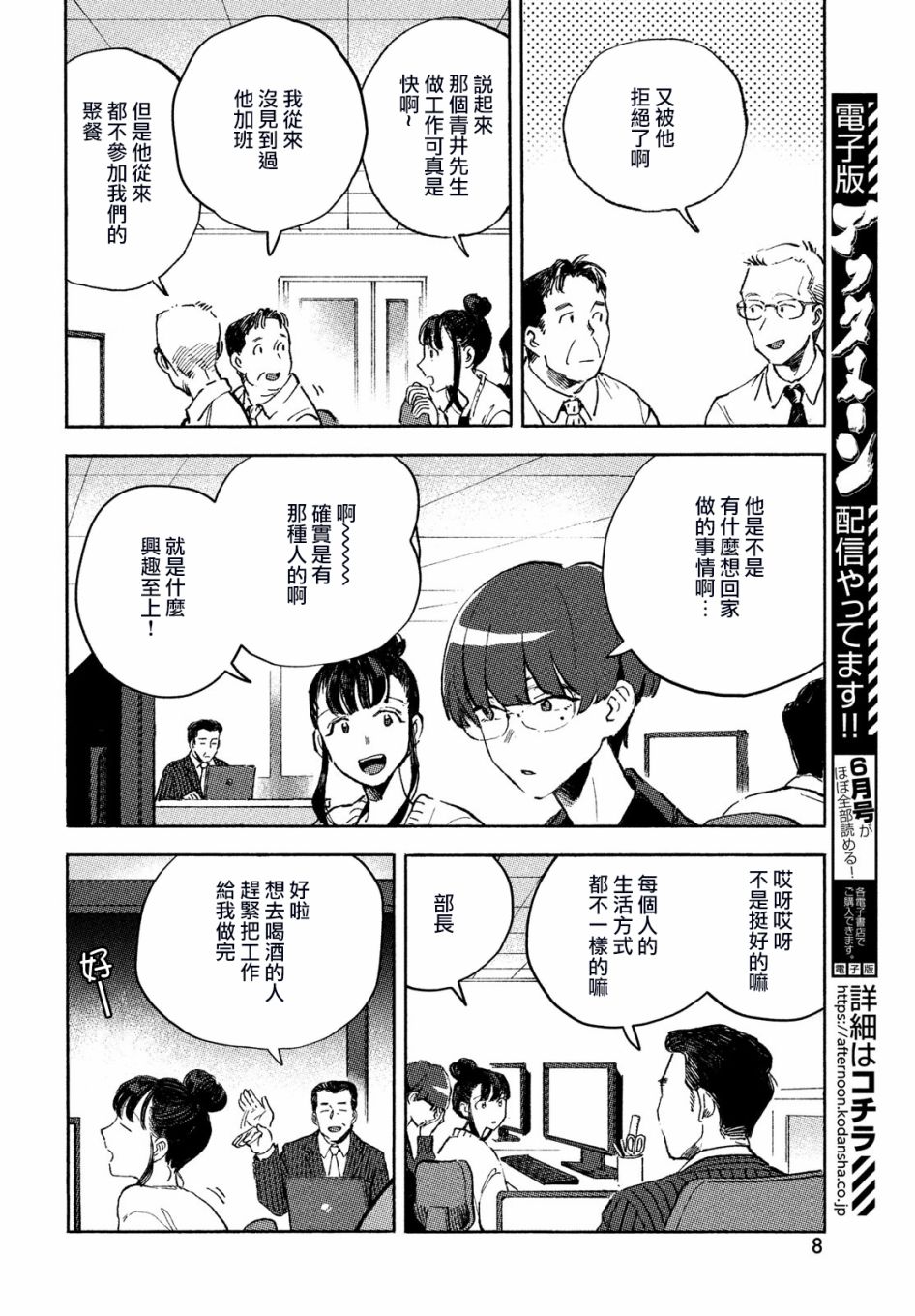 Q、恋爱究竟是什么呢？ 漫画,第1话5图