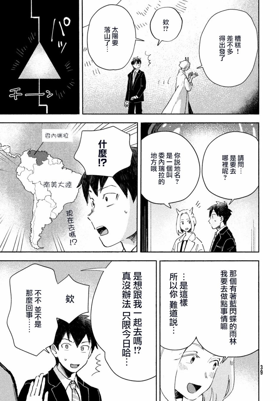 Q、恋爱究竟是什么呢？ 漫画,第1话5图