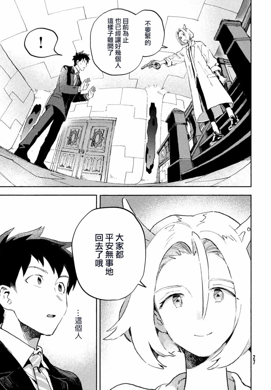 Q、恋爱究竟是什么呢？ 漫画,第1话4图