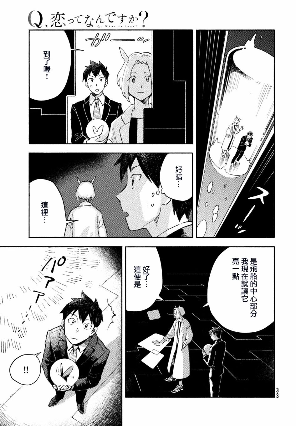 Q、恋爱究竟是什么呢？ 漫画,第1话5图