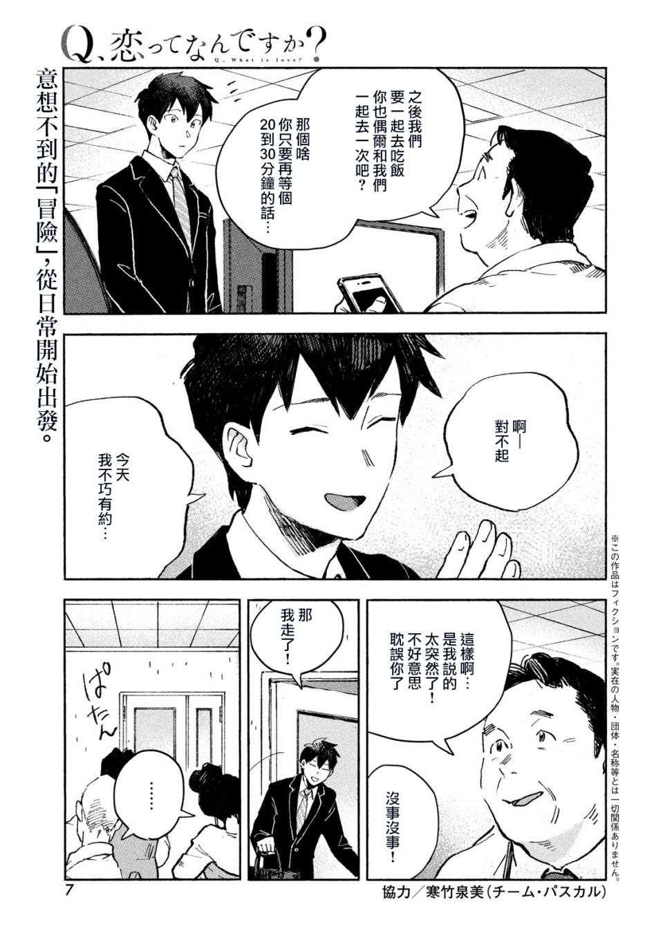 Q、恋爱究竟是什么呢？ 漫画,第1话4图