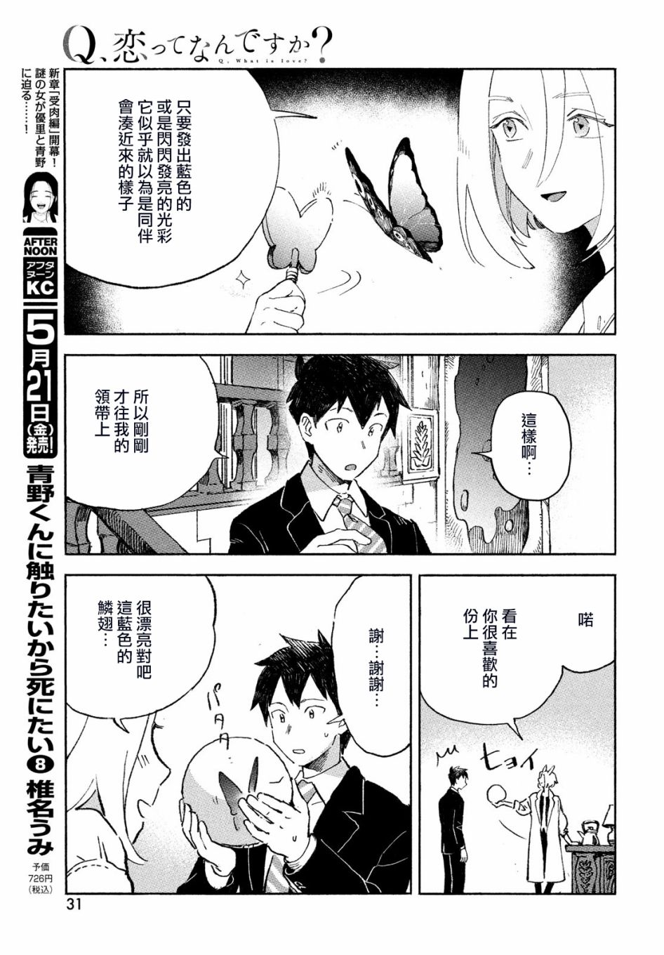 Q、恋爱究竟是什么呢？ 漫画,第1话3图