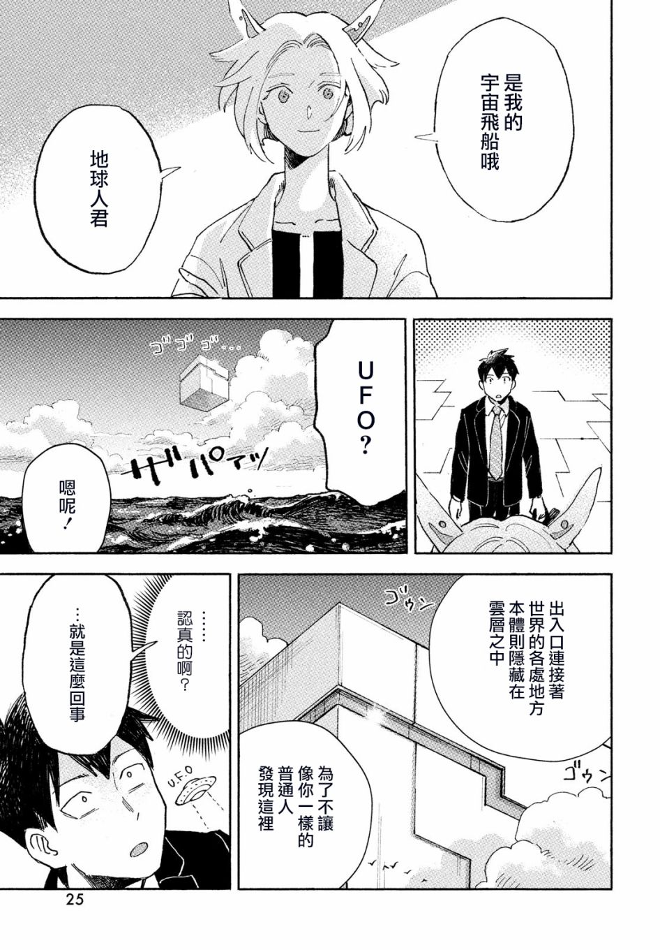 Q、恋爱究竟是什么呢？ 漫画,第1话2图