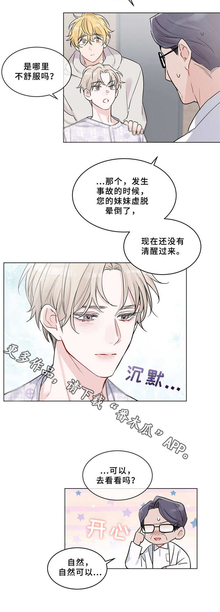 单色谣言漫画,第6章：妹妹5图