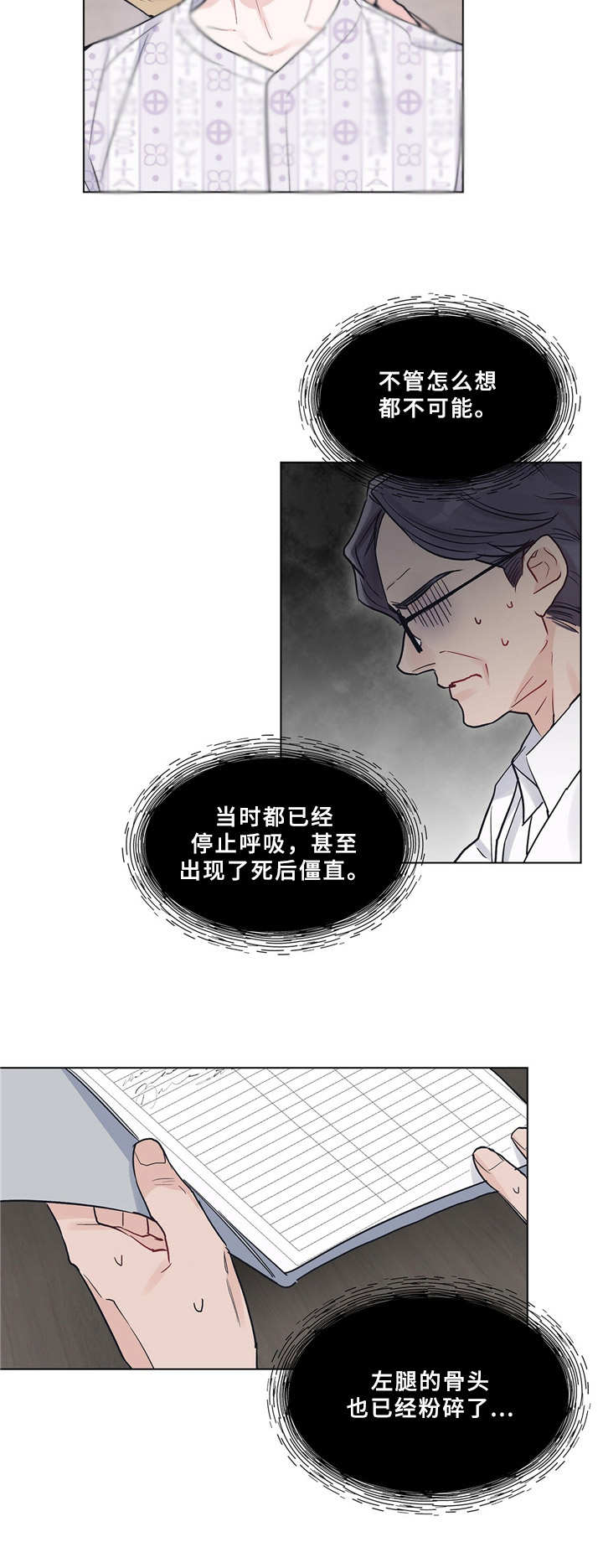 单色谣言漫画,第6章：妹妹2图