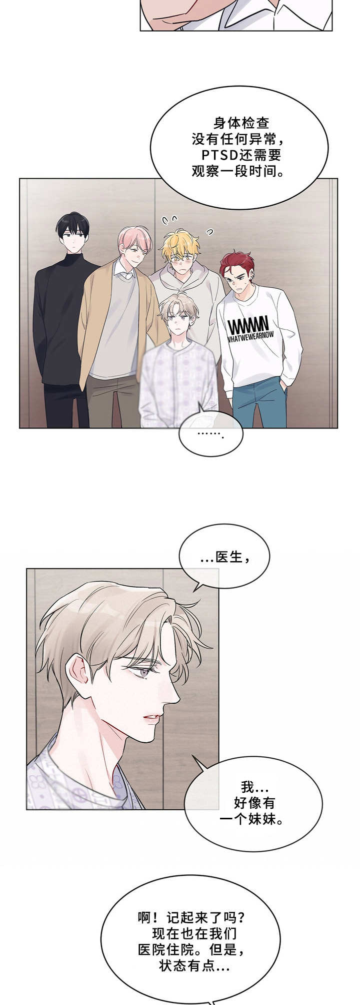 单色谣言漫画,第6章：妹妹4图