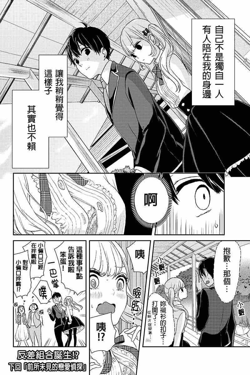 恋爱禁止的世界漫画,第7话1图