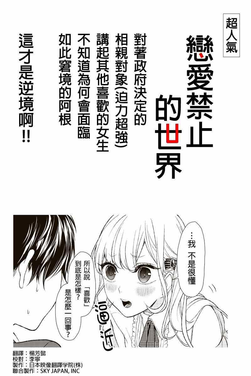 恋爱禁止的世界漫画,第7话1图