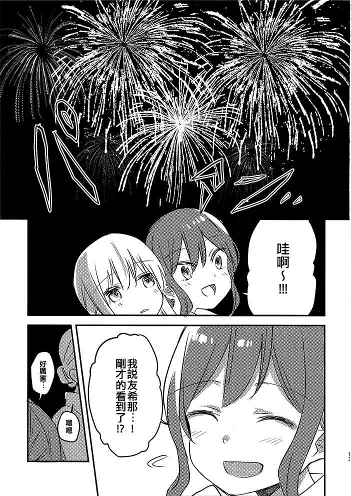 我和友希那去看烟花漫画,短篇4图