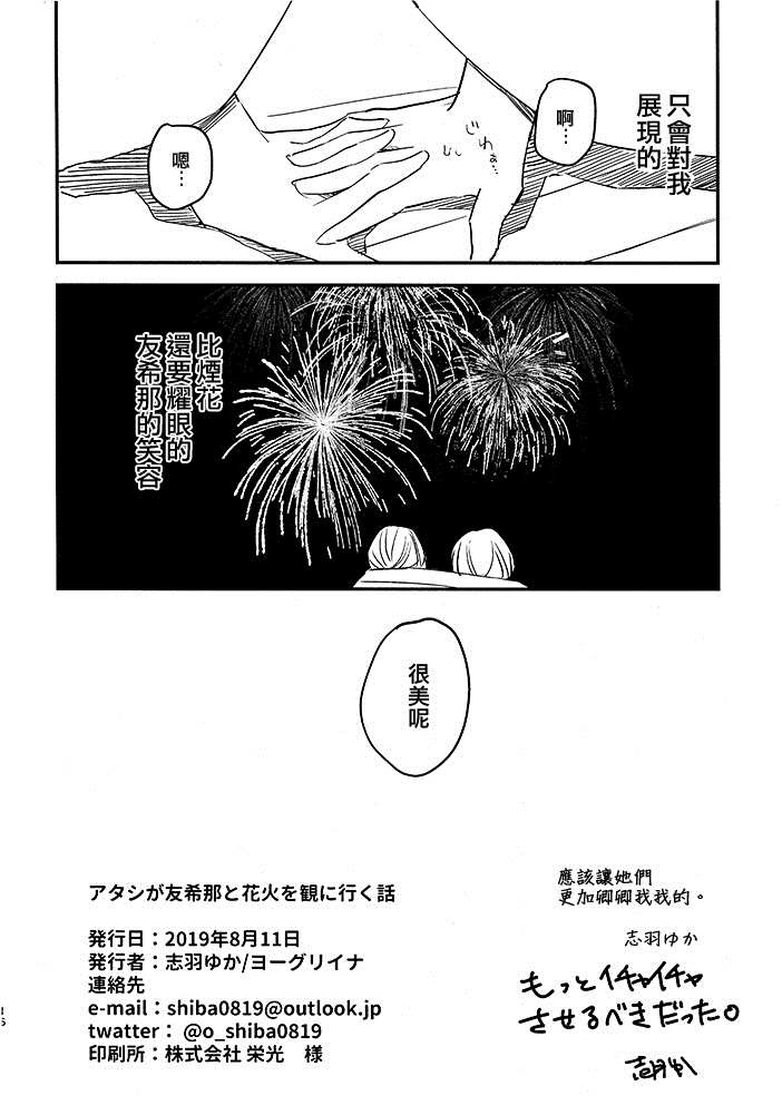 我和友希那去看烟花漫画,短篇1图