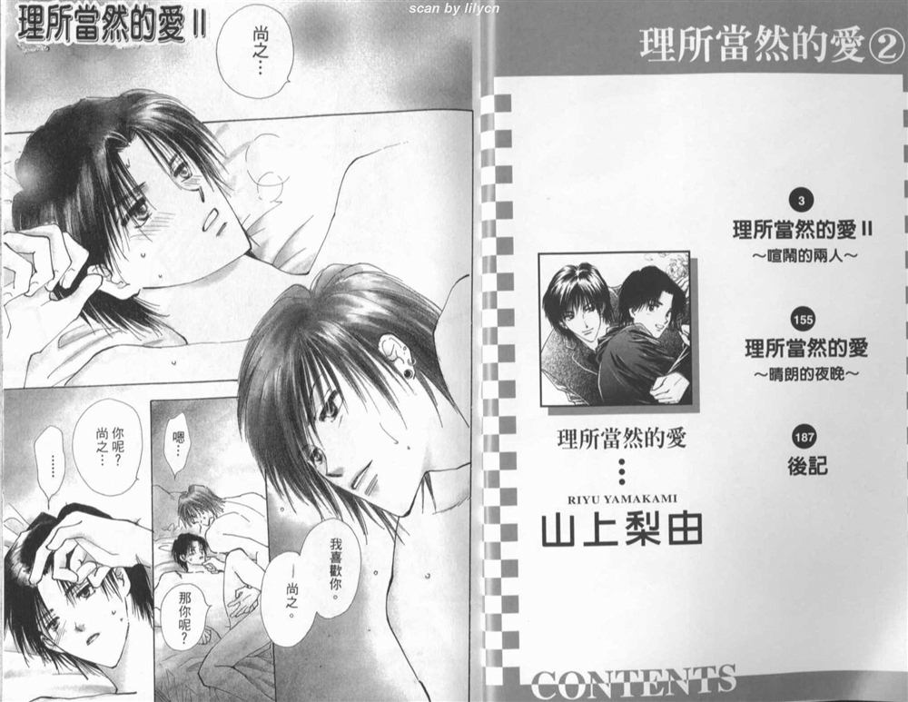 理所当然的爱漫画,第2卷1图