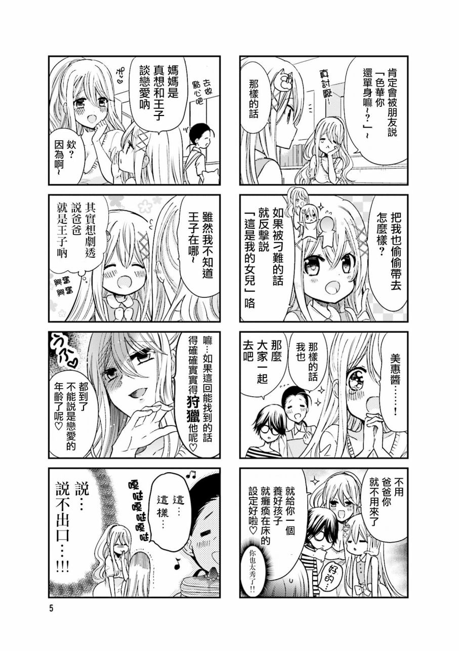 时薪2000当妹漫画,第2卷2图