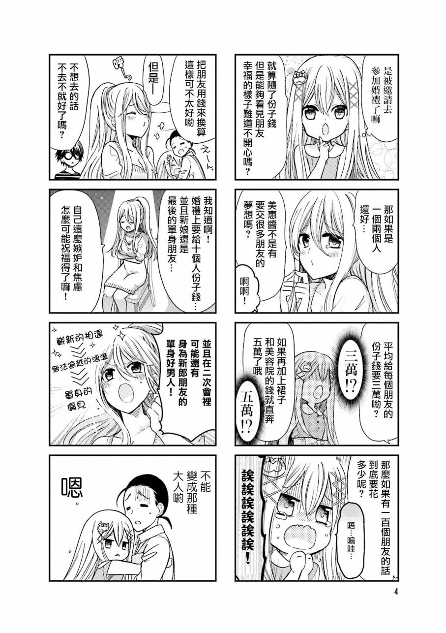 时薪2000当妹漫画,第2卷1图