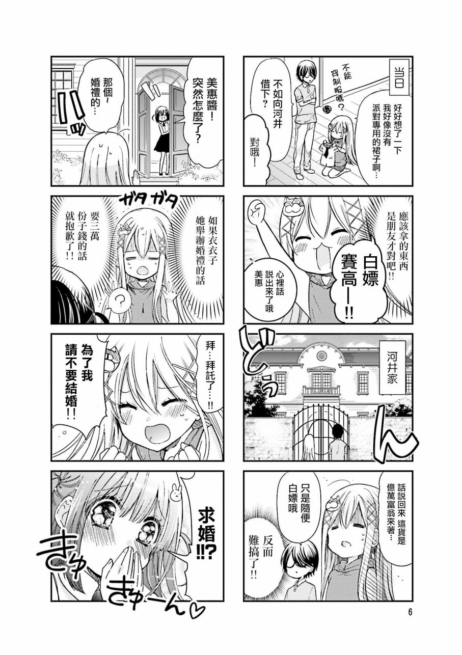 时薪2000当妹漫画,第2卷3图