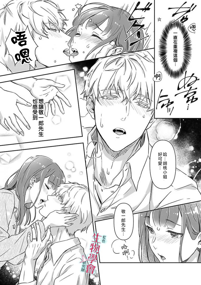 处女婚～小日向夫妇很想做～漫画,第2话2图