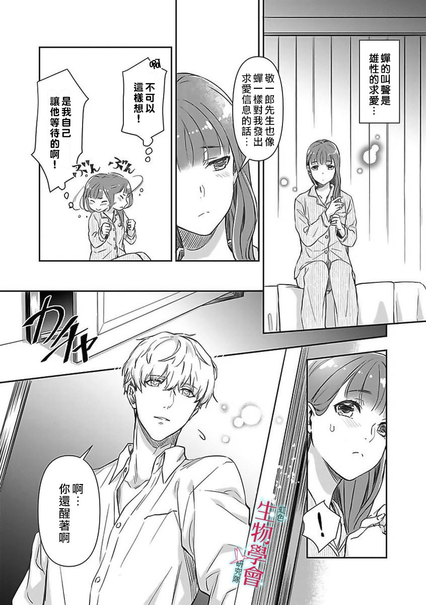 处女婚～小日向夫妇很想做～漫画,第2话5图