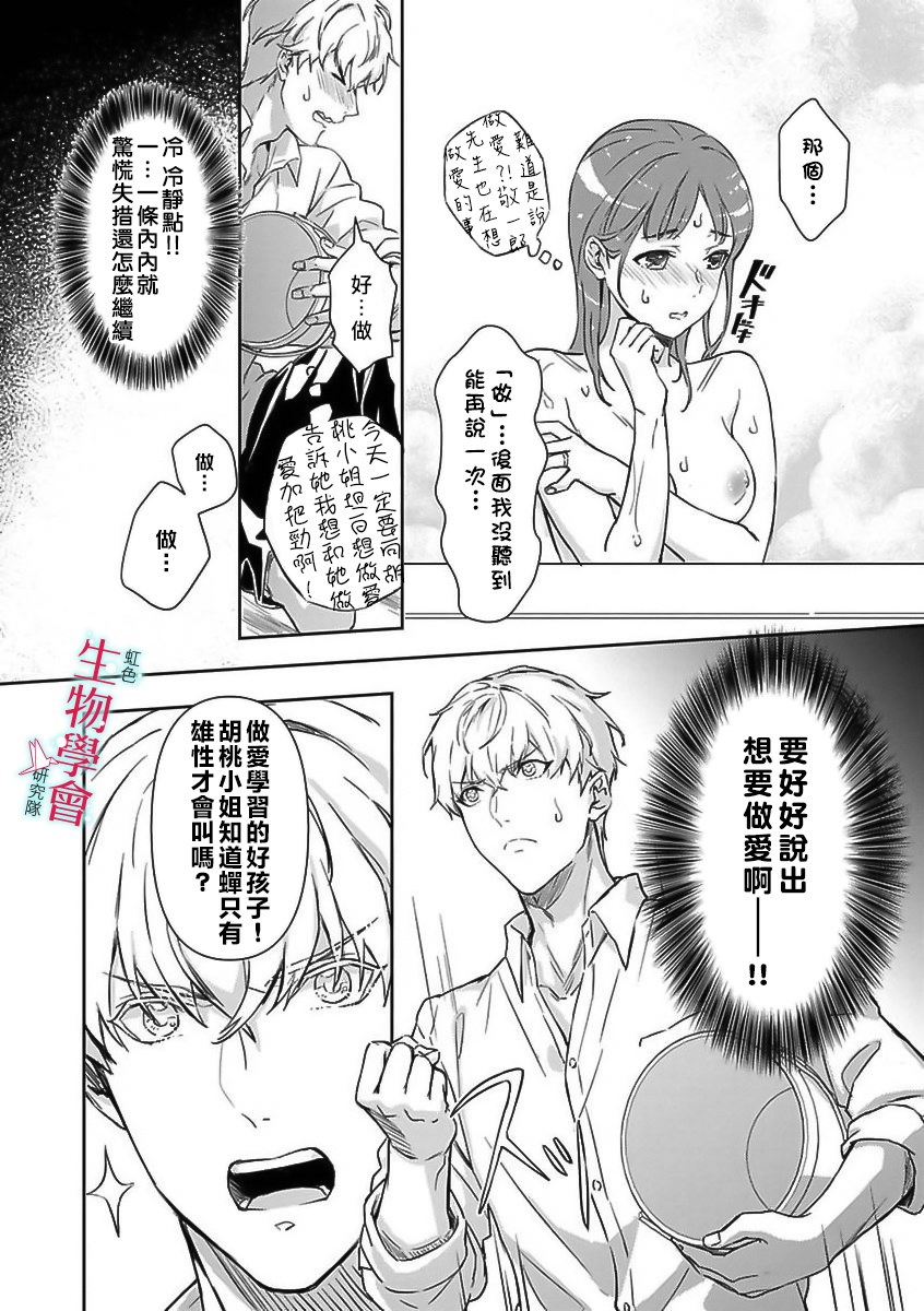 处女婚～小日向夫妇很想做～漫画,第2话5图