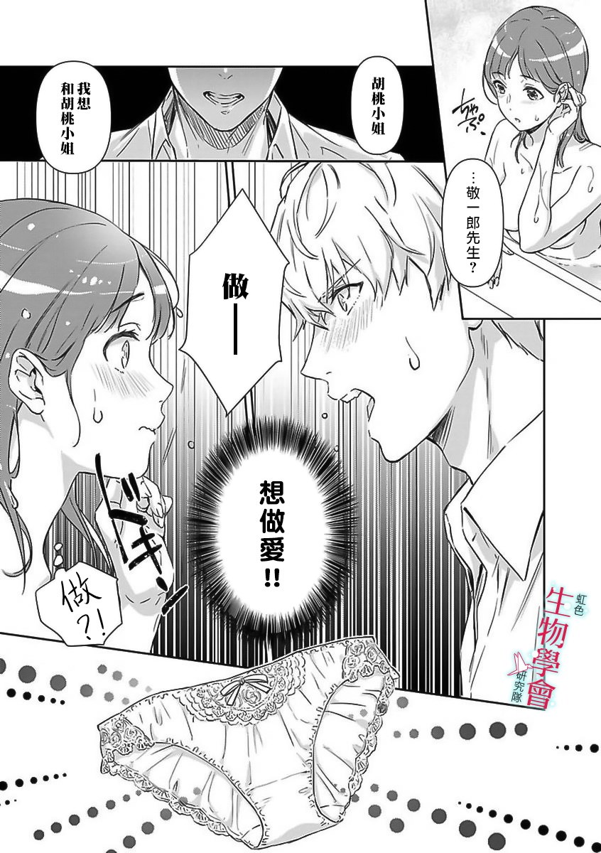 处女婚～小日向夫妇很想做～漫画,第2话3图