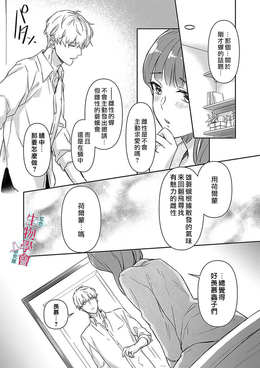 处女婚～小日向夫妇很想做～漫画,第2话1图