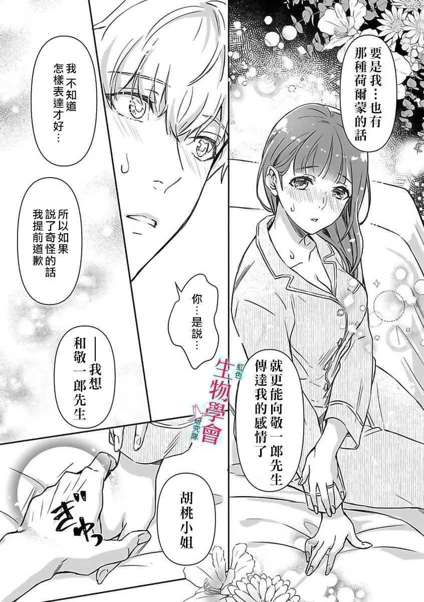 处女婚～小日向夫妇很想做～漫画,第2话2图