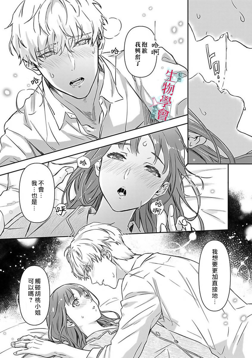 处女婚～小日向夫妇很想做～漫画,第2话4图