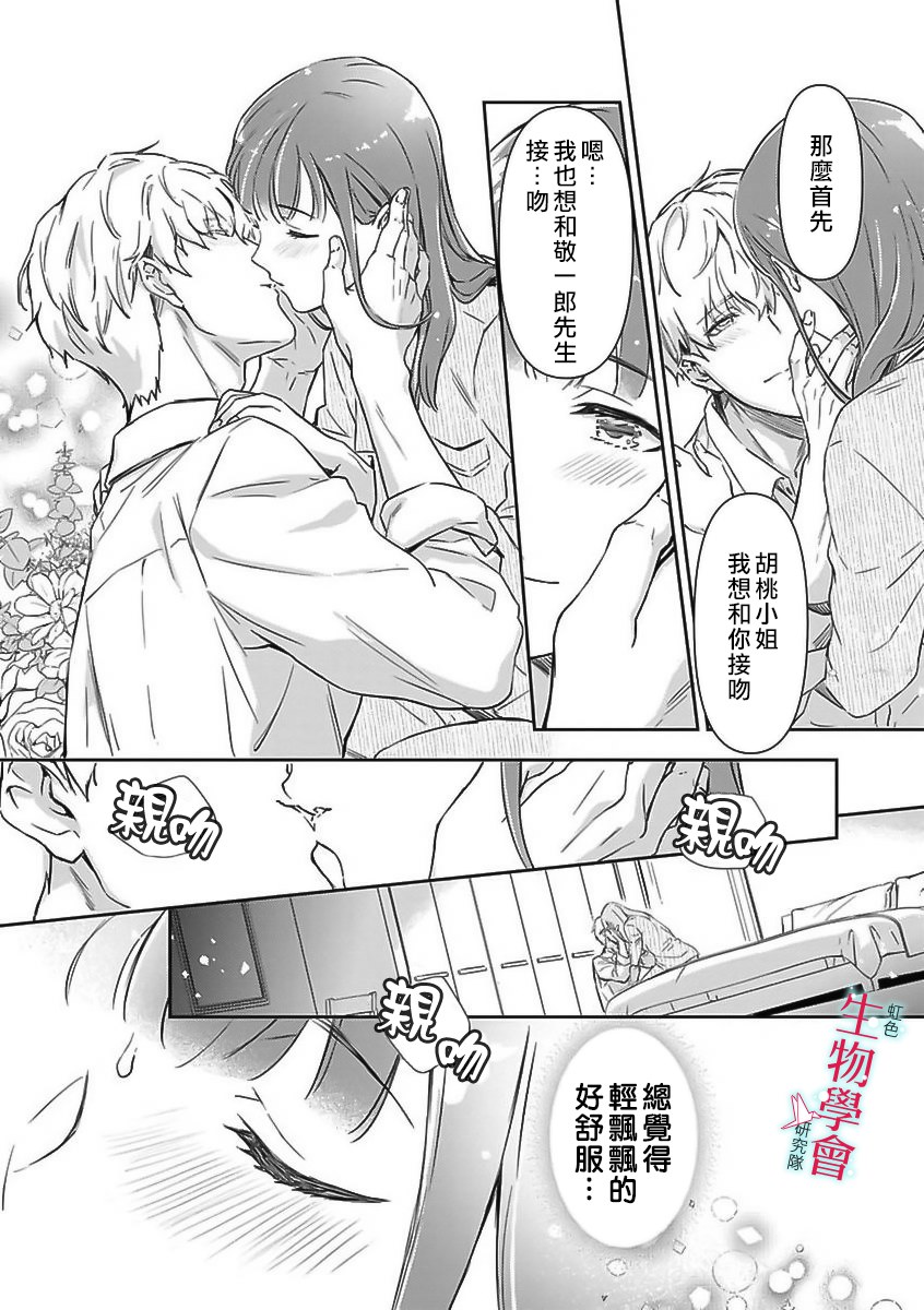 处女婚～小日向夫妇很想做～漫画,第2话5图