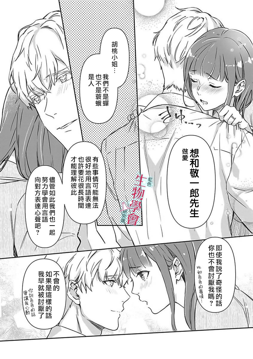 处女婚～小日向夫妇很想做～漫画,第2话4图