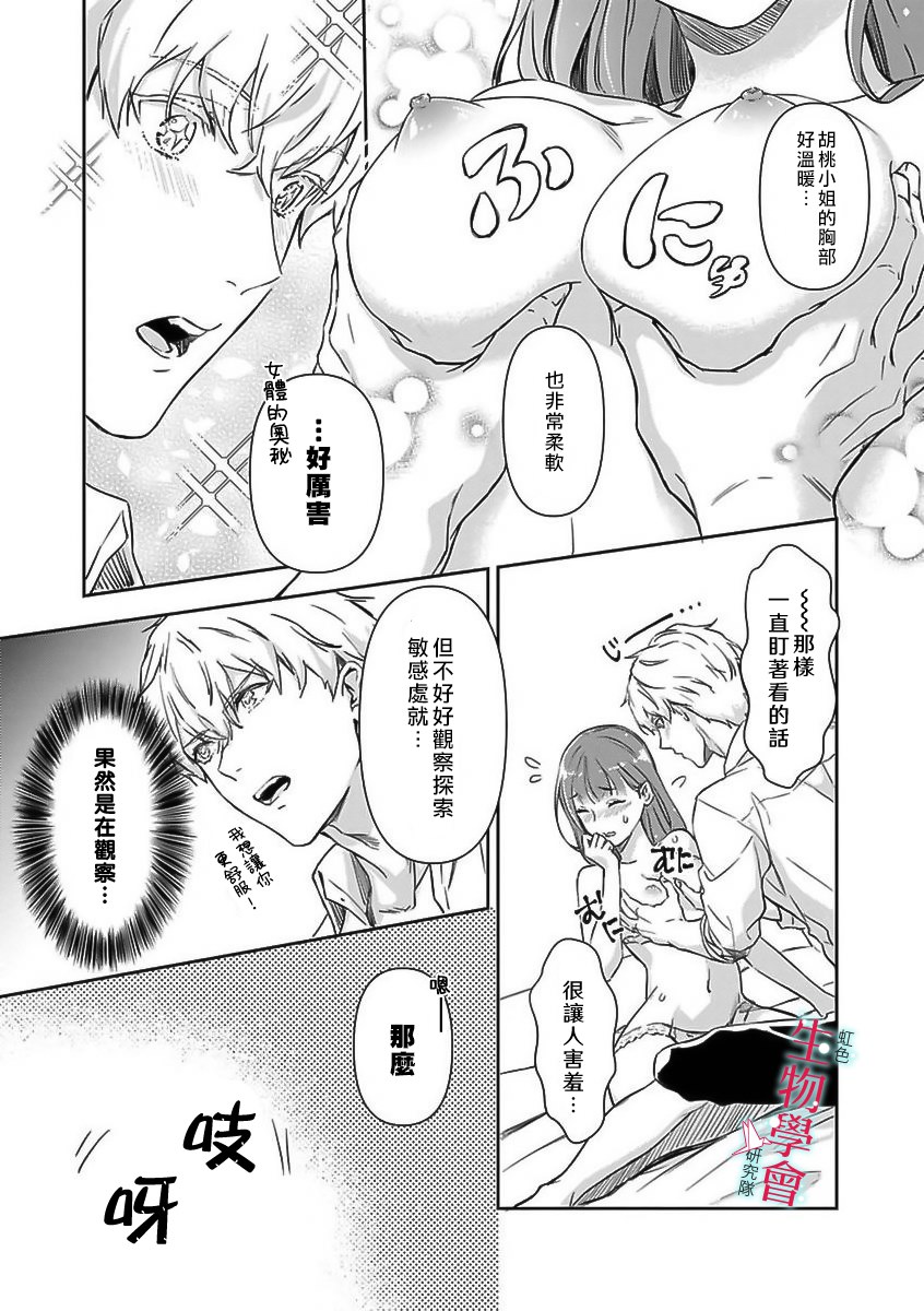 处女婚～小日向夫妇很想做～漫画,第2话1图