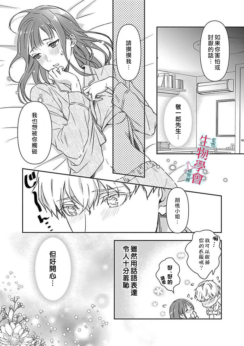 处女婚～小日向夫妇很想做～漫画,第2话5图