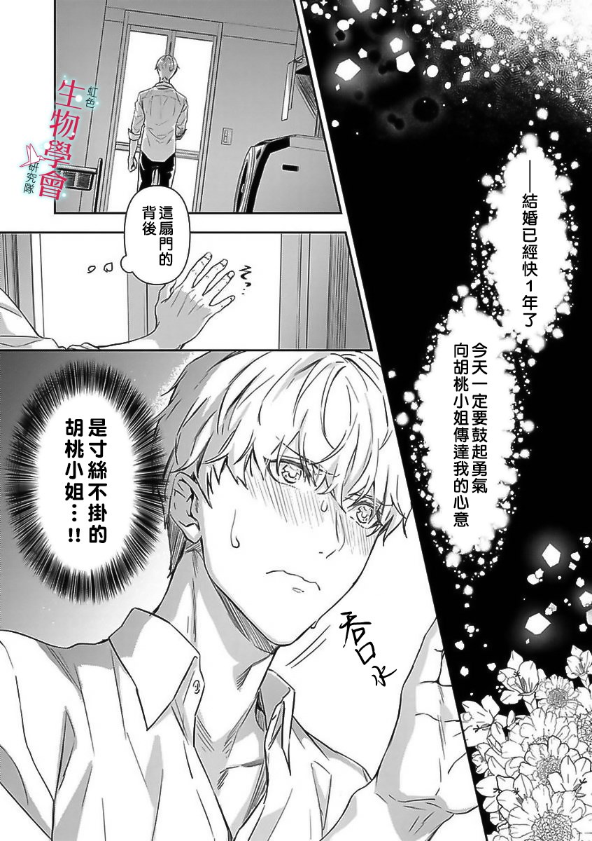 处女婚～小日向夫妇很想做～漫画,第2话2图