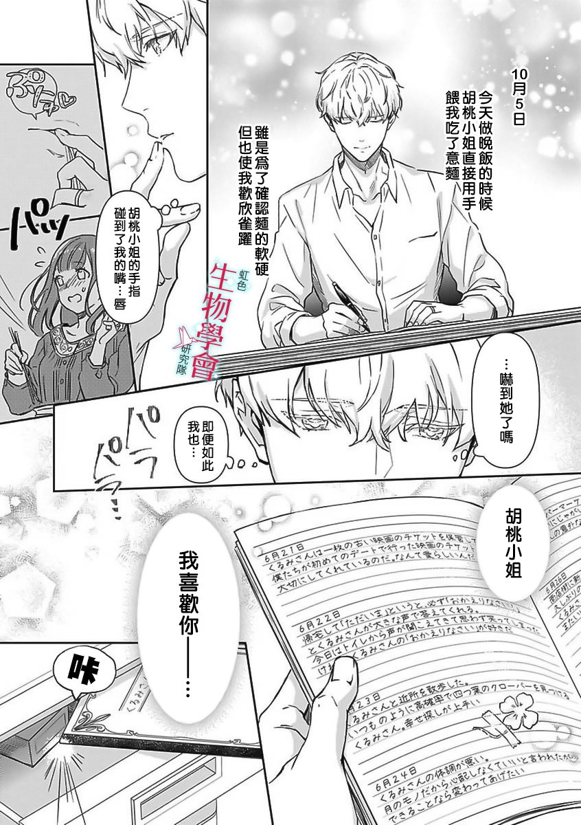 处女婚～小日向夫妇很想做～漫画,第2话3图