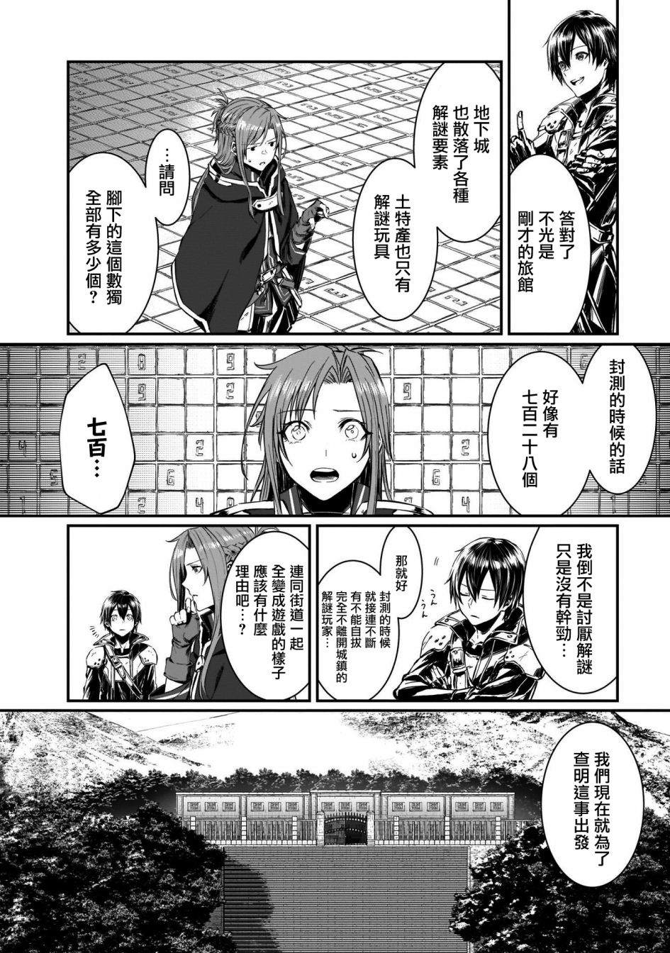 刀剑神域进击篇-黄金法则的卡农漫画,第1话3图