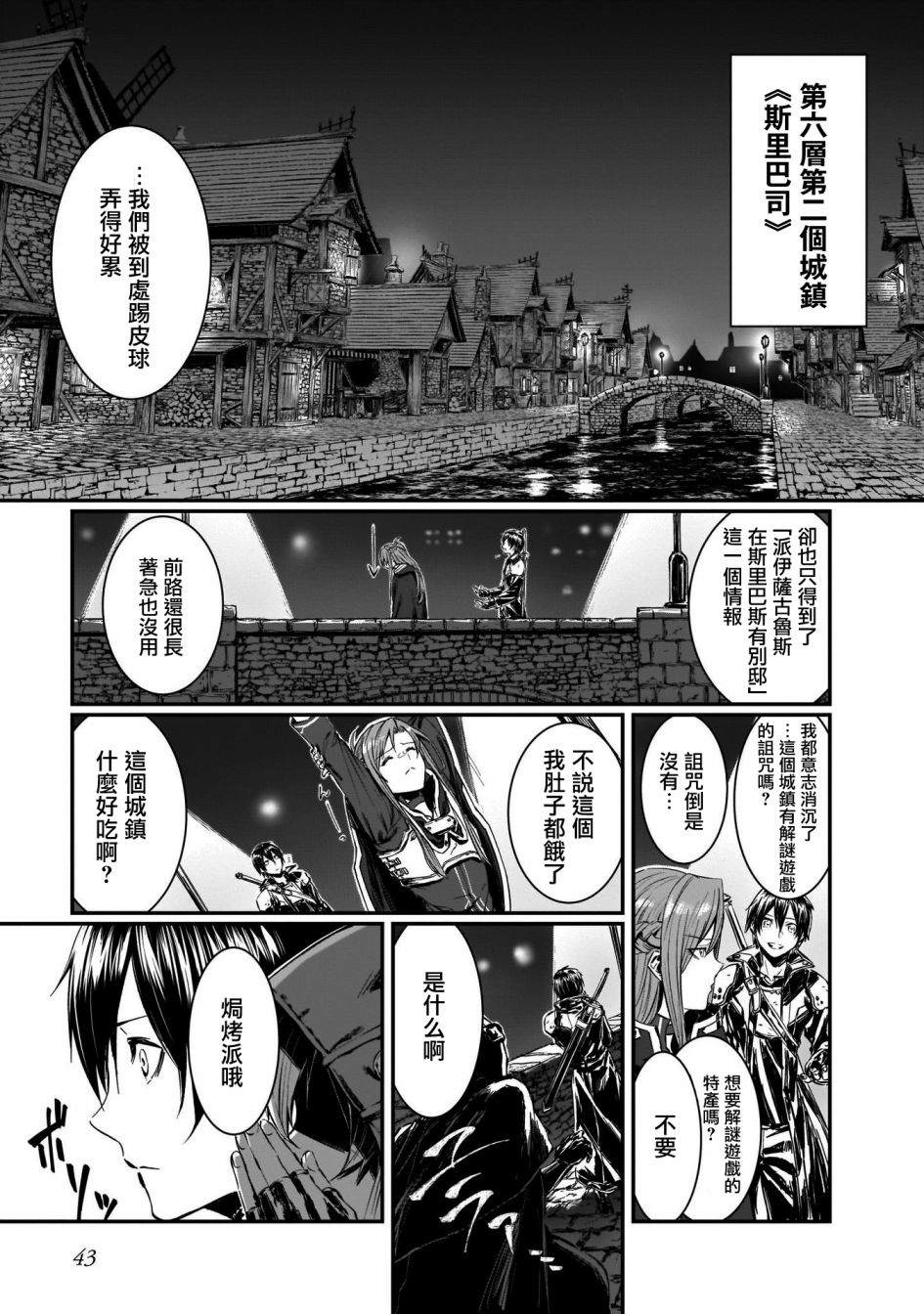 刀剑神域进击篇-黄金法则的卡农漫画,第1话5图