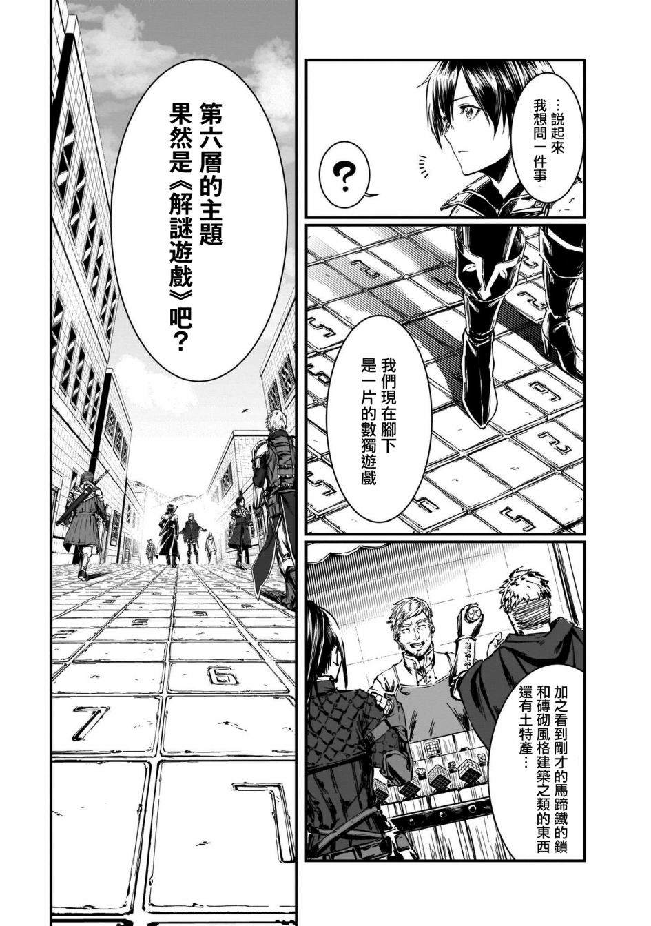 刀剑神域进击篇-黄金法则的卡农漫画,第1话2图