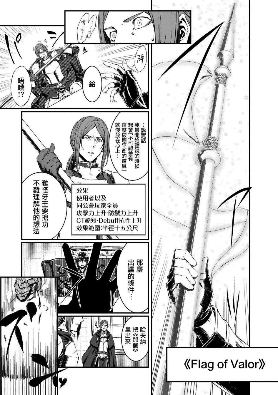 刀剑神域进击篇-黄金法则的卡农漫画,第1话1图