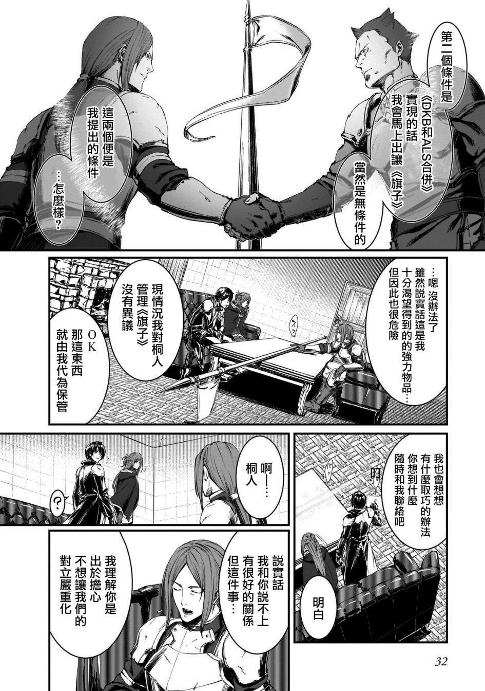 刀剑神域进击篇-黄金法则的卡农漫画,第1话4图