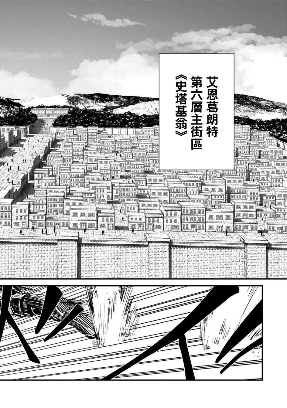 刀剑神域进击篇-黄金法则的卡农漫画,第1话4图